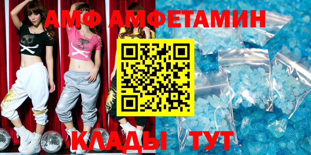 АМФ Розовый Дзержинский