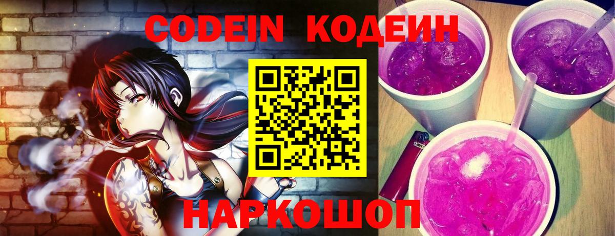 Кодеиновый сироп Lean напиток Lean (лин)  Вход с VPN  Дзержинский 