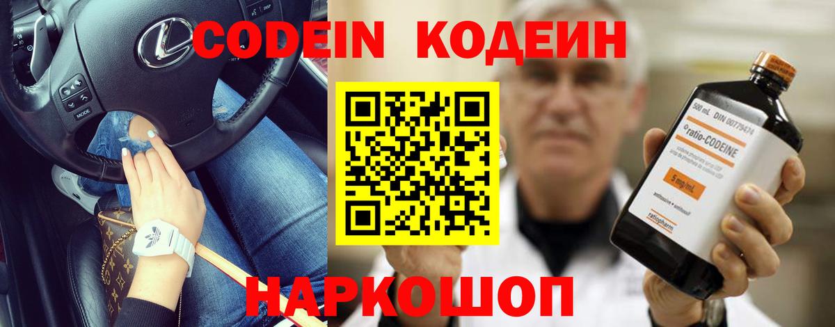 Codein Purple Drank Дзержинский