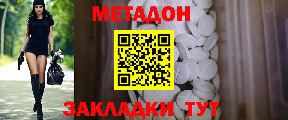 Дзержинский  МЕТАДОН кристалл  Вход с VPN 